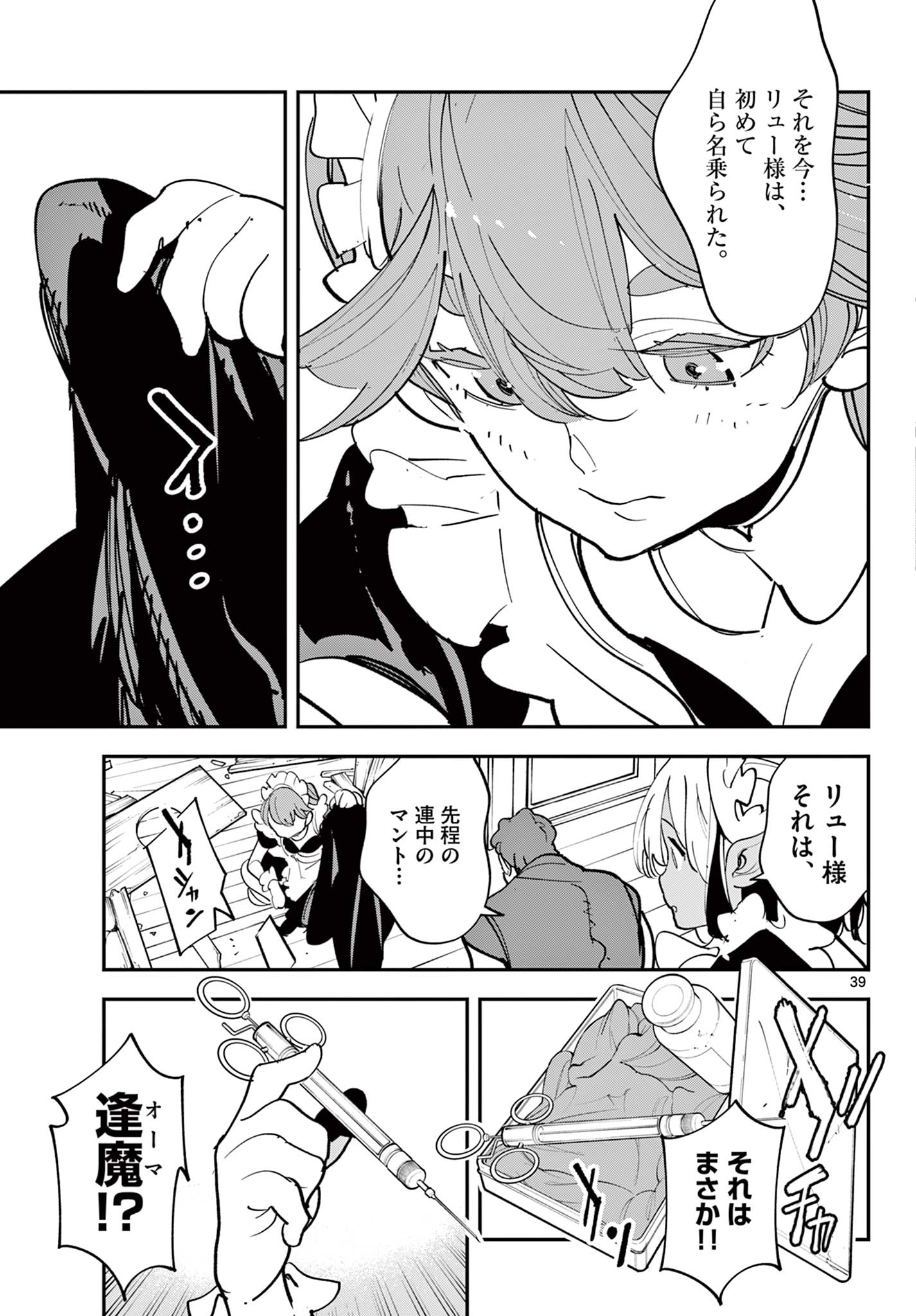 Ninkyou Tensei: Isekai no Yakuzahime Chapter 79.2 18ページ