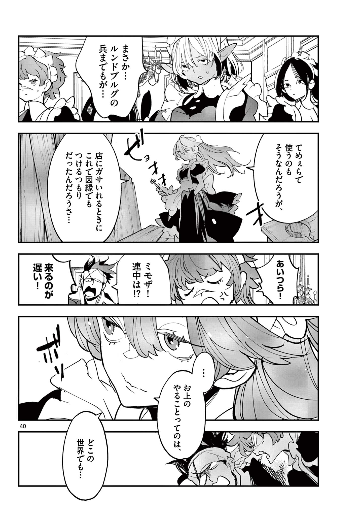 Ninkyou Tensei: Isekai no Yakuzahime Chapter 79.2 19ページ