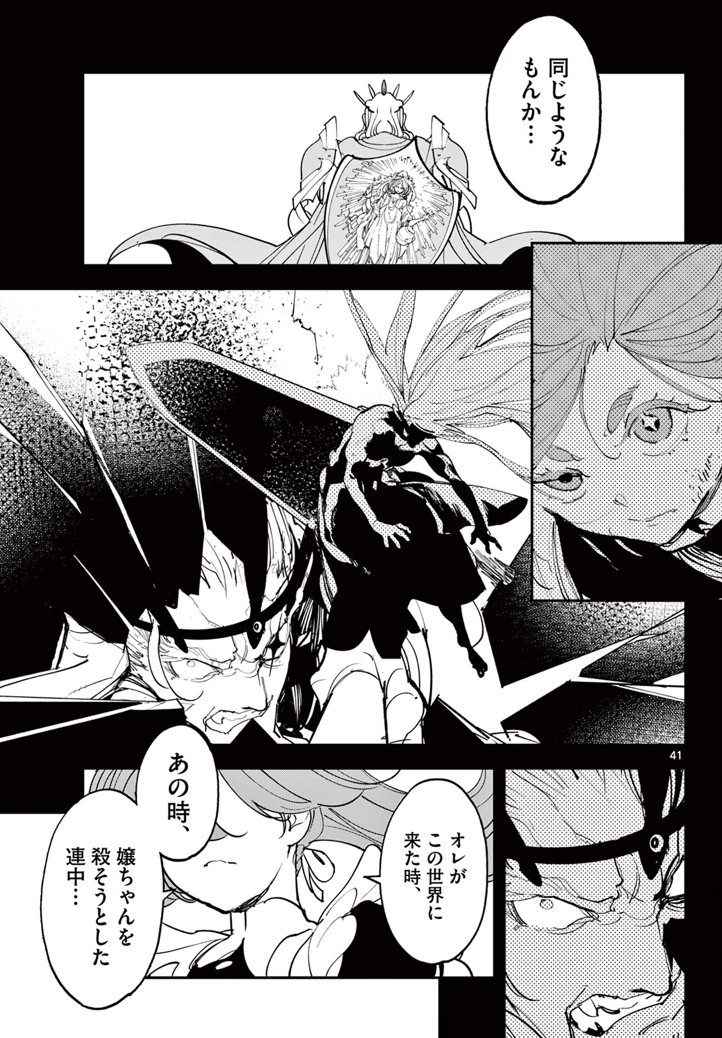 Ninkyou Tensei: Isekai no Yakuzahime Chapter 79.2 20ページ