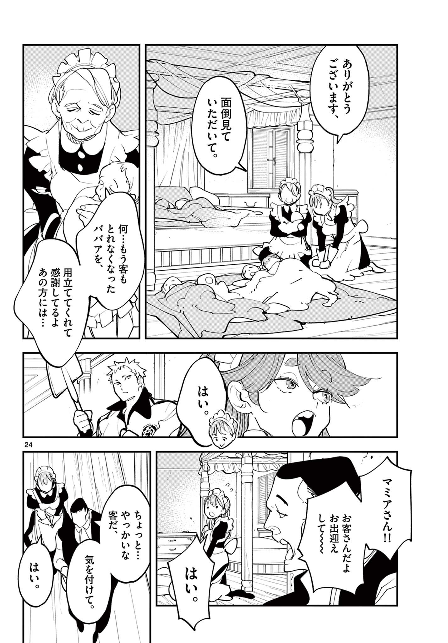 Ninkyou Tensei: Isekai no Yakuzahime Chapter 79.2 3ページ