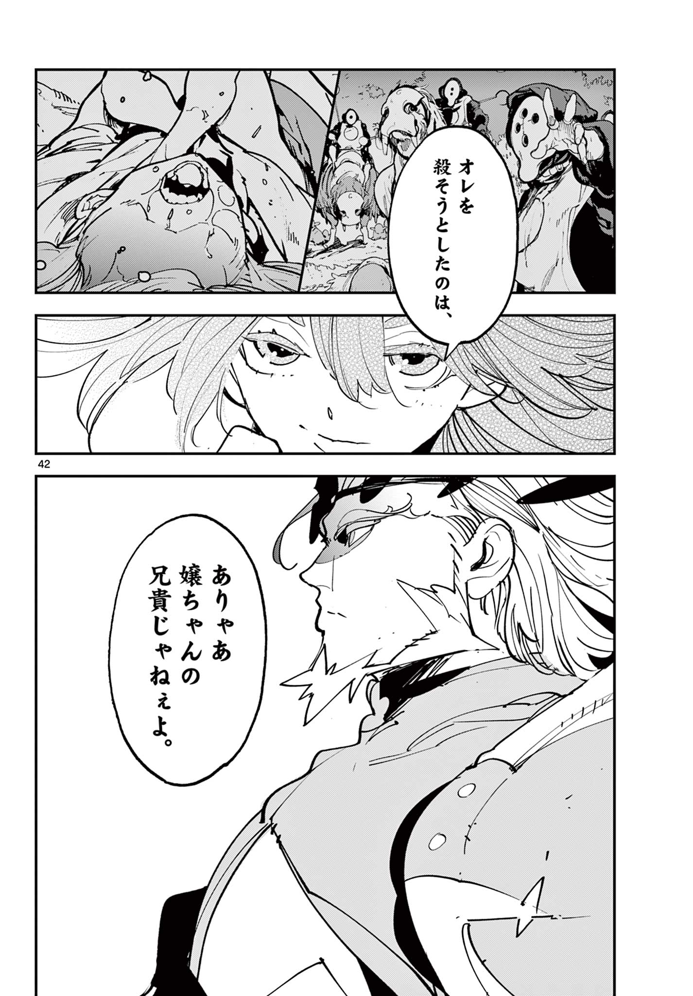Ninkyou Tensei: Isekai no Yakuzahime Chapter 79.2 21ページ