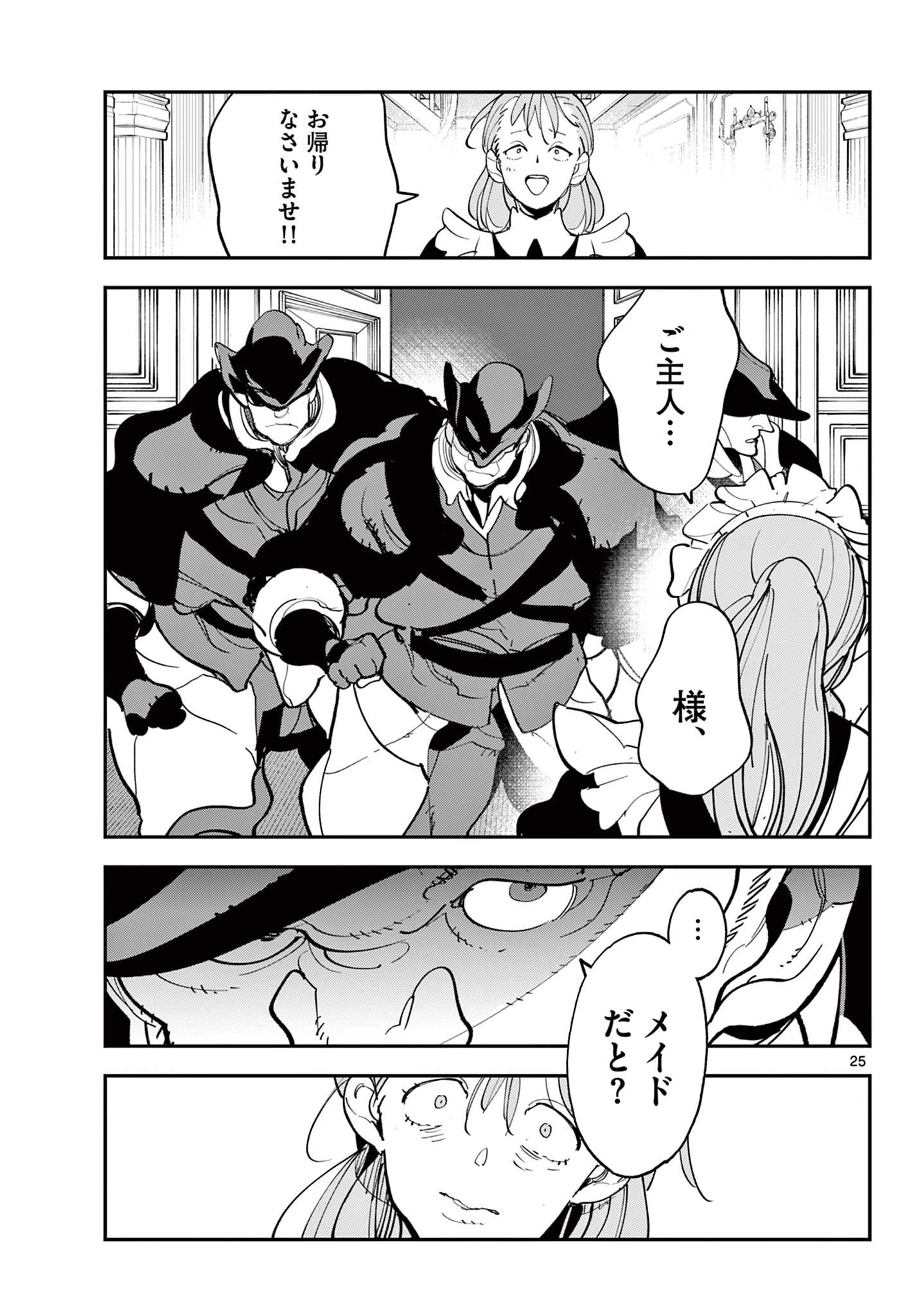 Ninkyou Tensei: Isekai no Yakuzahime Chapter 79.2 4ページ