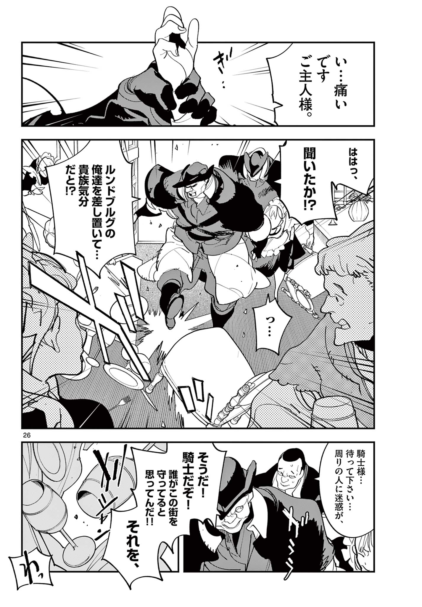 Ninkyou Tensei: Isekai no Yakuzahime Chapter 79.2 5ページ