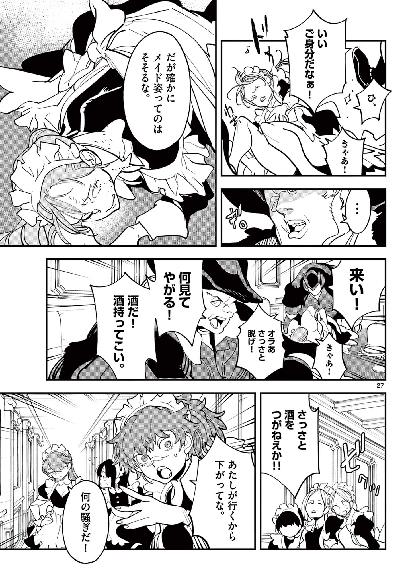 Ninkyou Tensei: Isekai no Yakuzahime Chapter 79.2 6ページ