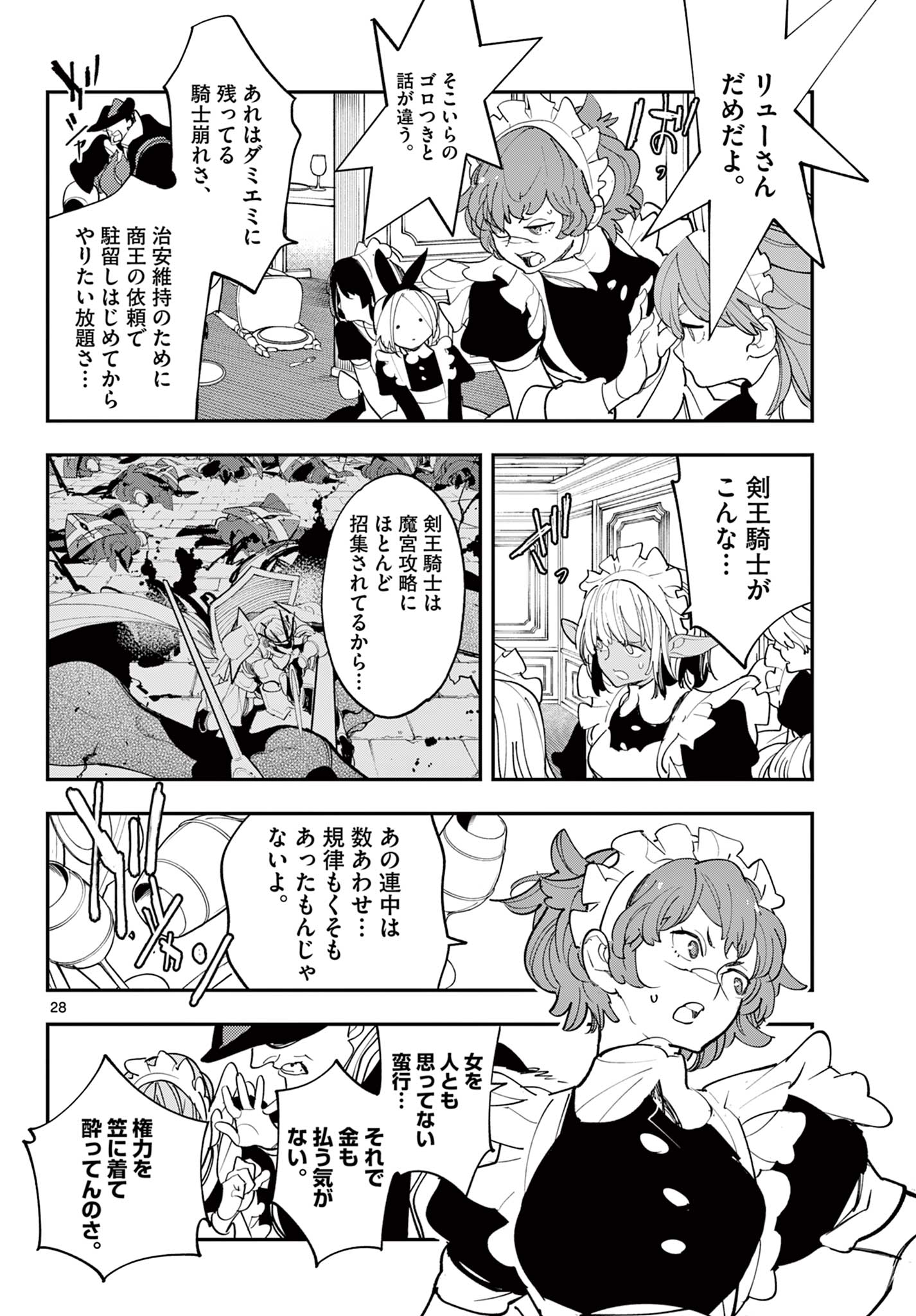 Ninkyou Tensei: Isekai no Yakuzahime Chapter 79.2 7ページ