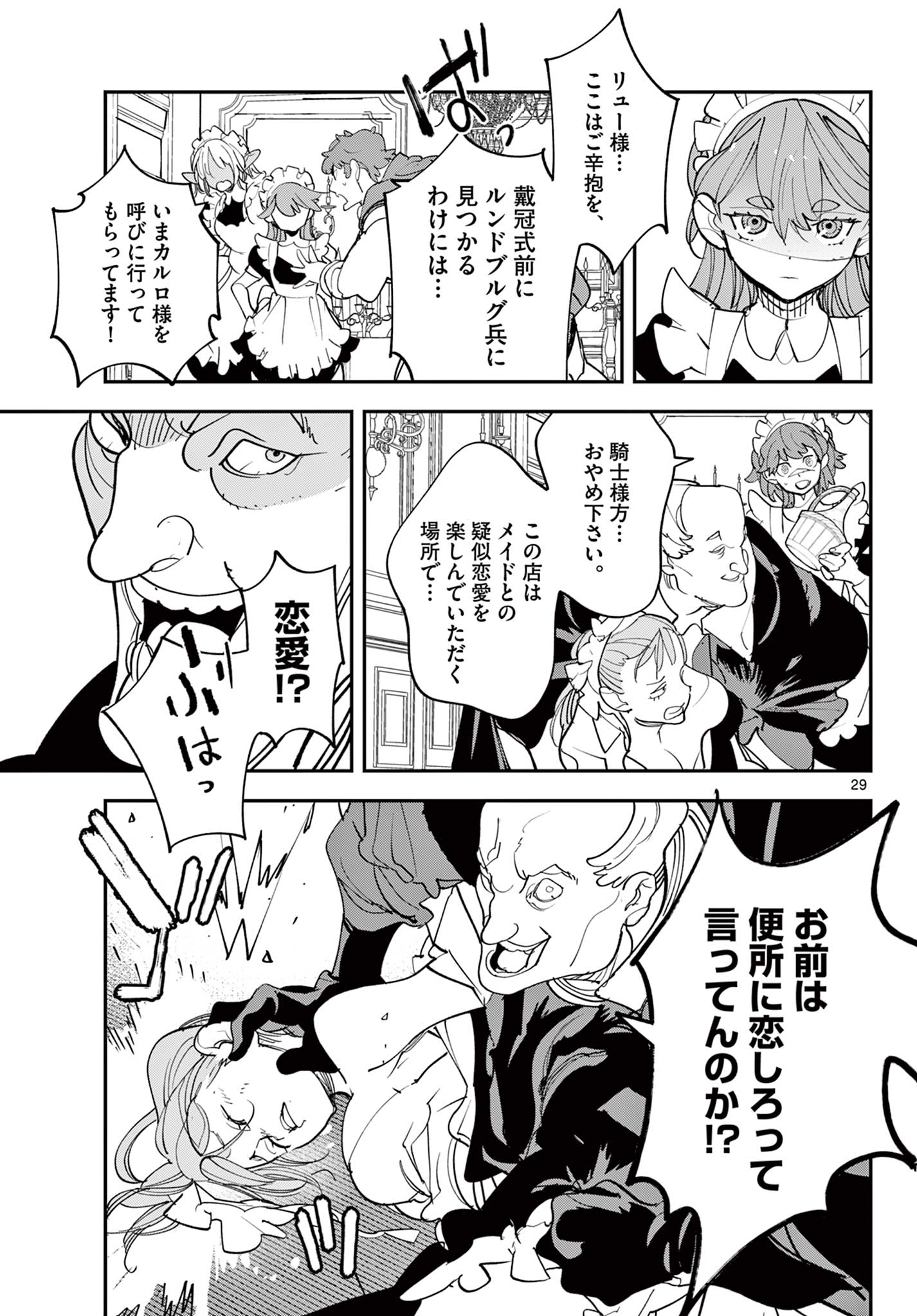 Ninkyou Tensei: Isekai no Yakuzahime Chapter 79.2 8ページ