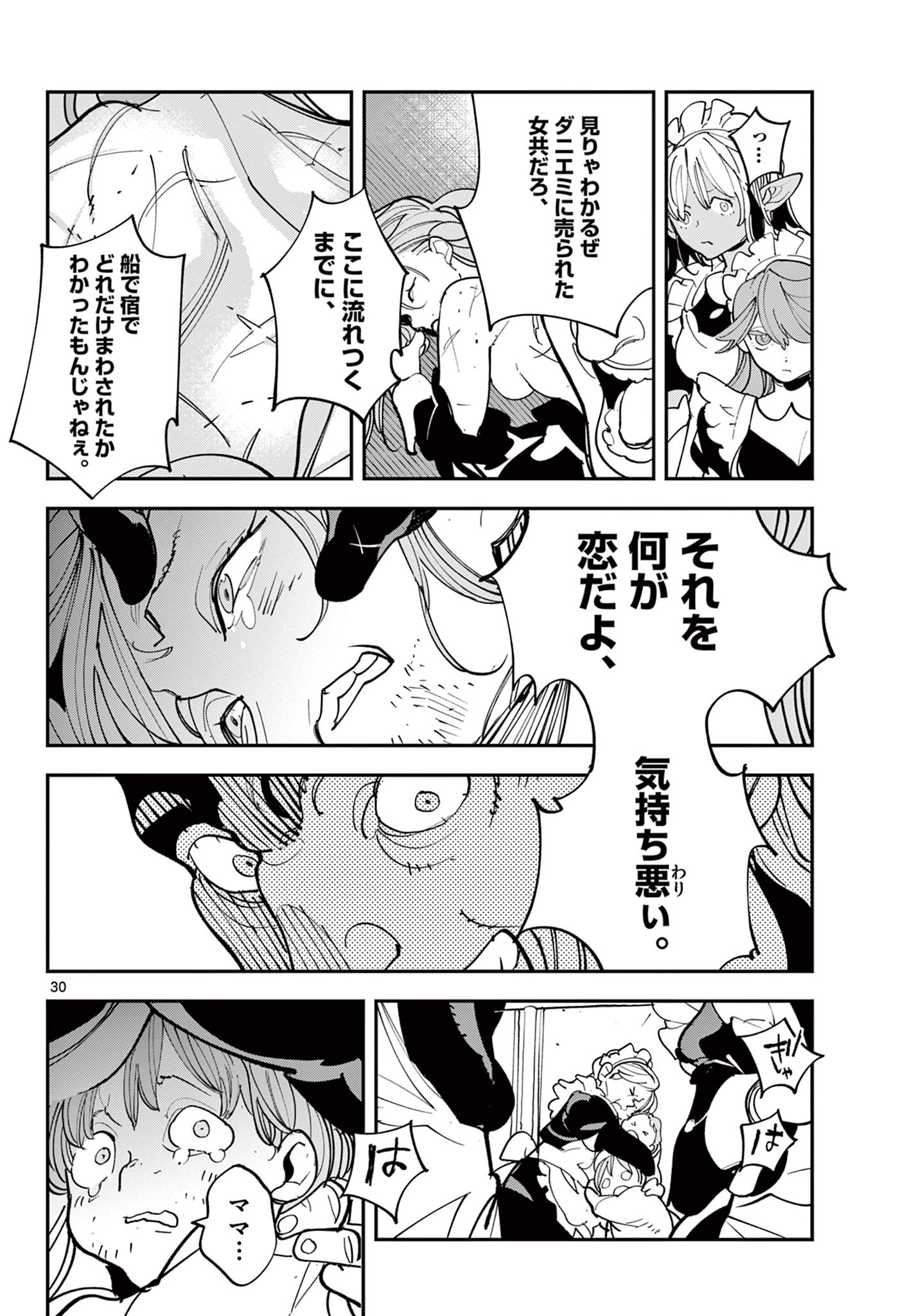 Ninkyou Tensei: Isekai no Yakuzahime Chapter 79.2 9ページ