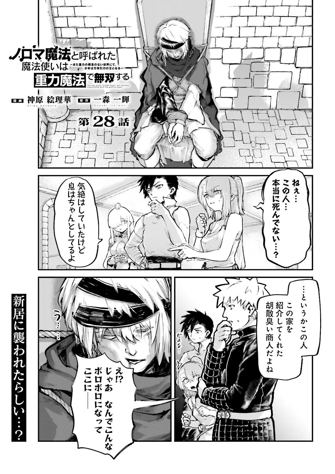 Noroma Mahou to Yobareta Mahoutsukai wa Juuryoku Mahou de Musou suru - Mada Juuryoku no Gainen no nai Sekai nite, Shounen wa Banyuuinryoku no Ou to naru Chapter 28.1 1ページ