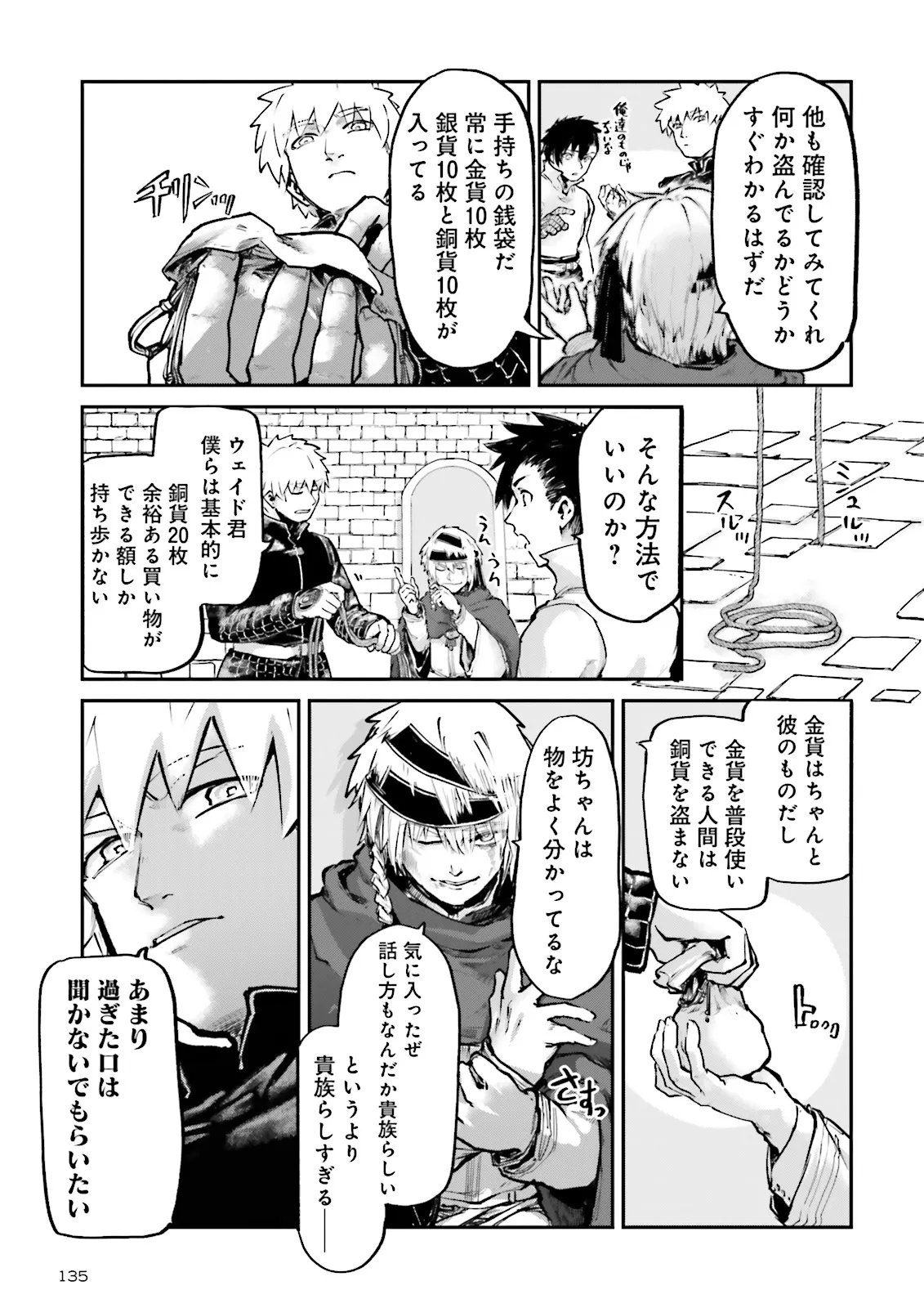 Noroma Mahou to Yobareta Mahoutsukai wa Juuryoku Mahou de Musou suru - Mada Juuryoku no Gainen no nai Sekai nite, Shounen wa Banyuuinryoku no Ou to naru Chapter 28.1 5ページ