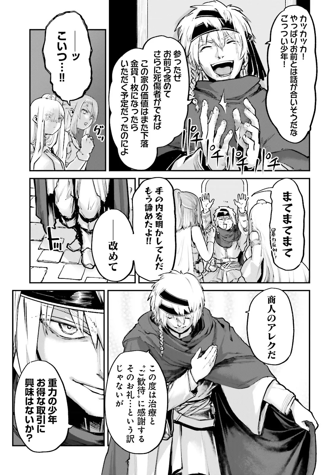 Noroma Mahou to Yobareta Mahoutsukai wa Juuryoku Mahou de Musou suru - Mada Juuryoku no Gainen no nai Sekai nite, Shounen wa Banyuuinryoku no Ou to naru Chapter 28.1 7ページ