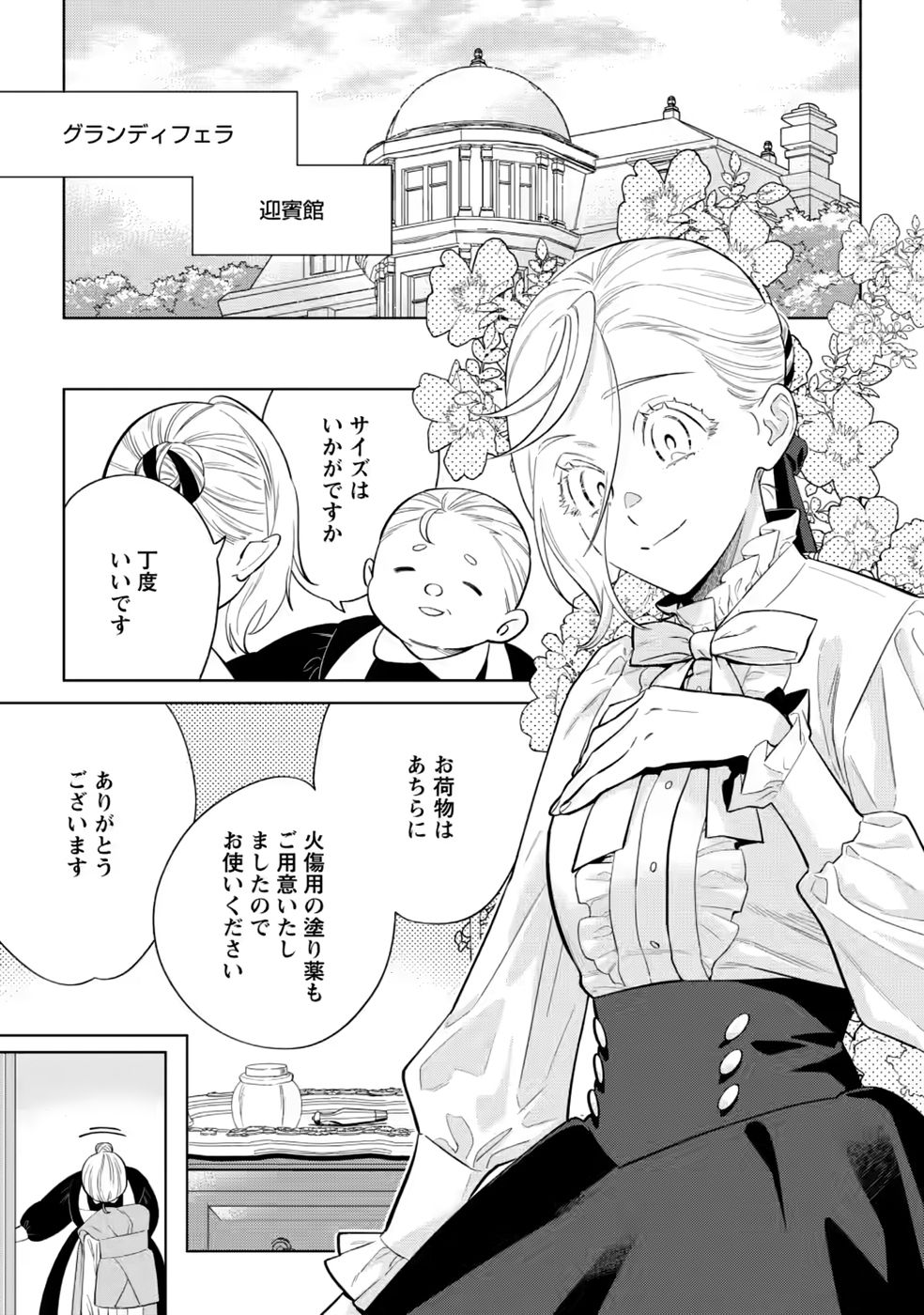 Dare ni mo Aisarenai no de Yuka wo Migaite Itara Soko ga Seiiki-ka shita Reijou no Hanashi Chapter 30 1ページ