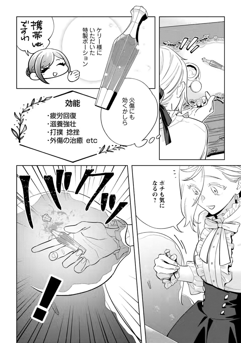 Dare ni mo Aisarenai no de Yuka wo Migaite Itara Soko ga Seiiki-ka shita Reijou no Hanashi Chapter 30 2ページ