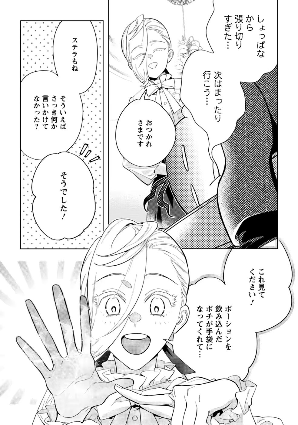 Dare ni mo Aisarenai no de Yuka wo Migaite Itara Soko ga Seiiki-ka shita Reijou no Hanashi Chapter 30 11ページ