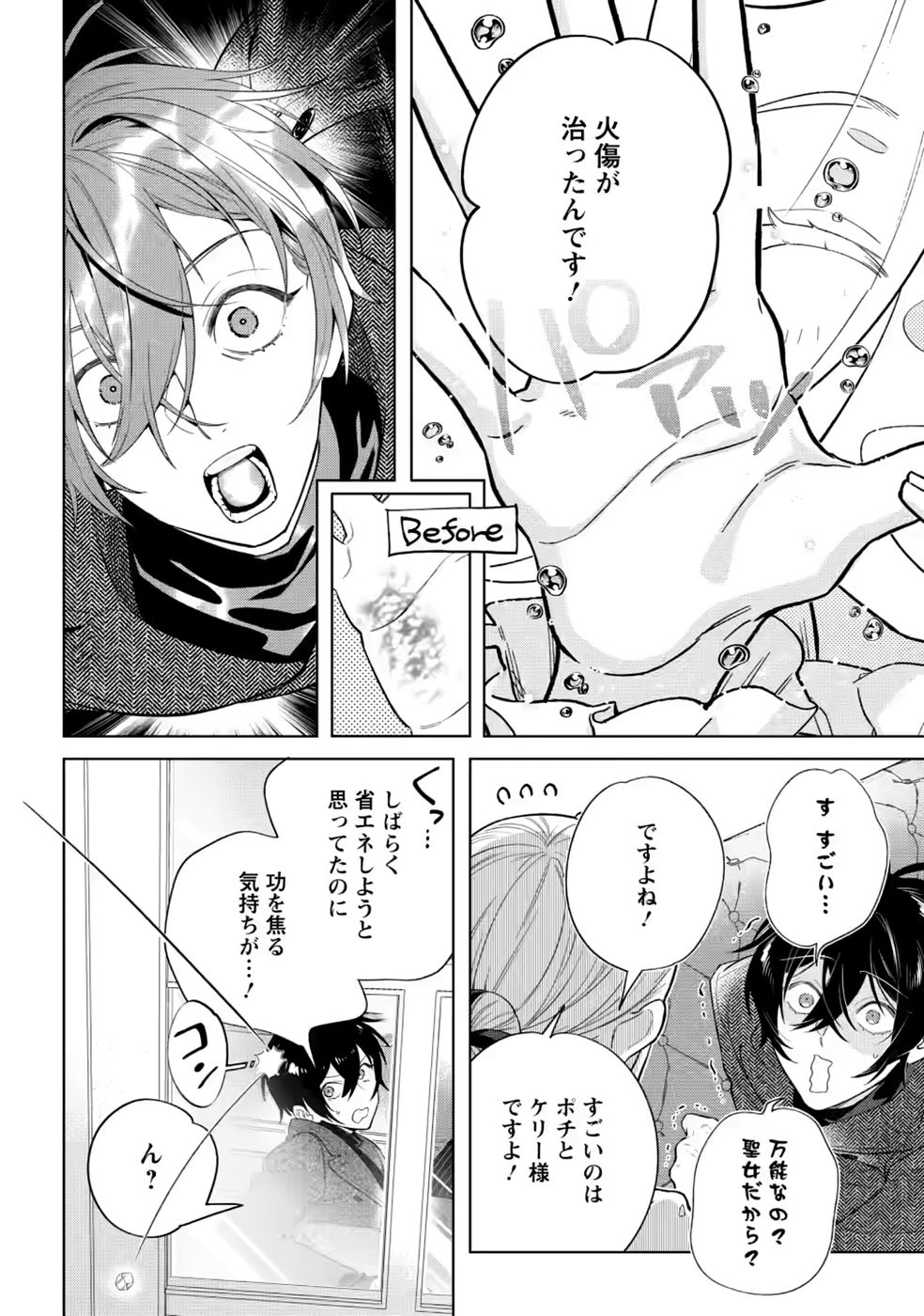 Dare ni mo Aisarenai no de Yuka wo Migaite Itara Soko ga Seiiki-ka shita Reijou no Hanashi Chapter 30 12ページ