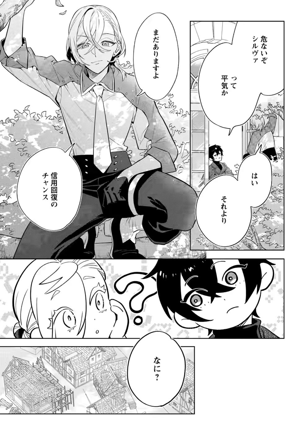 Dare ni mo Aisarenai no de Yuka wo Migaite Itara Soko ga Seiiki-ka shita Reijou no Hanashi Chapter 30 13ページ
