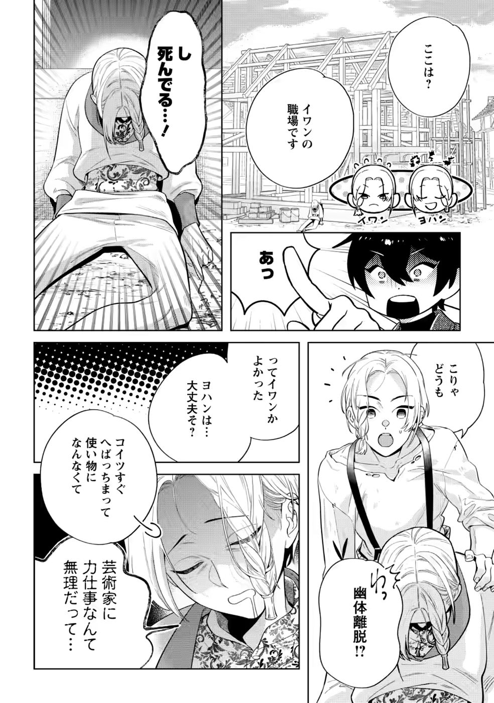 Dare ni mo Aisarenai no de Yuka wo Migaite Itara Soko ga Seiiki-ka shita Reijou no Hanashi Chapter 30 14ページ