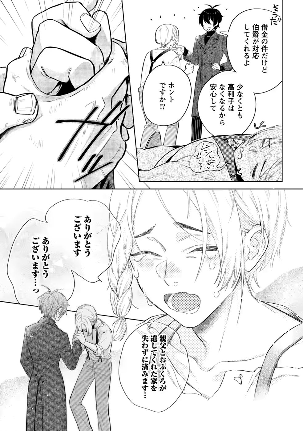 Dare ni mo Aisarenai no de Yuka wo Migaite Itara Soko ga Seiiki-ka shita Reijou no Hanashi Chapter 30 15ページ