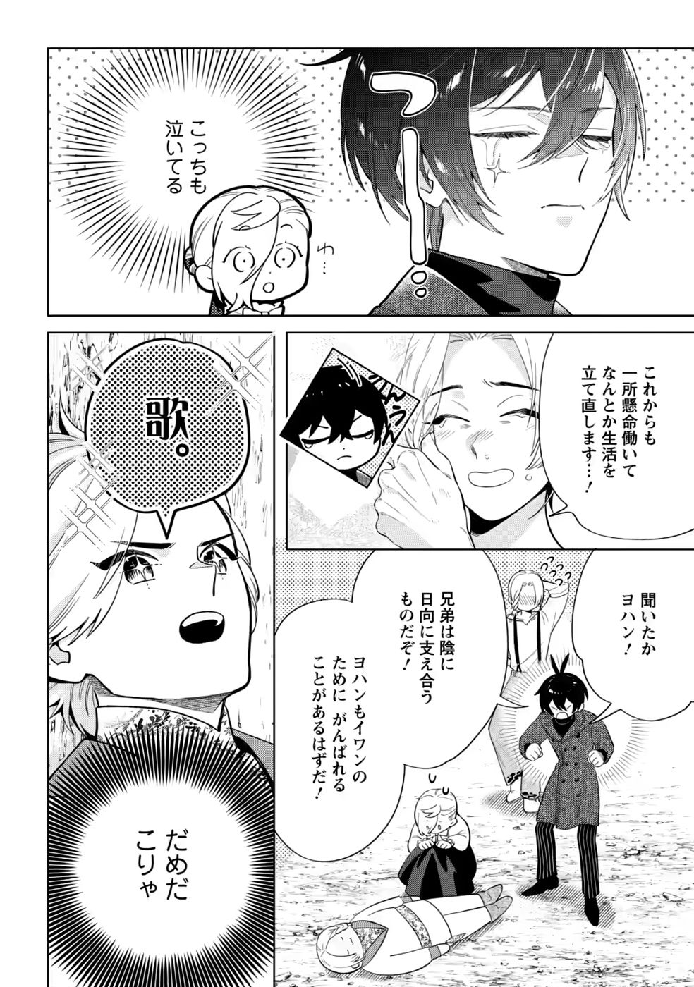 Dare ni mo Aisarenai no de Yuka wo Migaite Itara Soko ga Seiiki-ka shita Reijou no Hanashi Chapter 30 16ページ