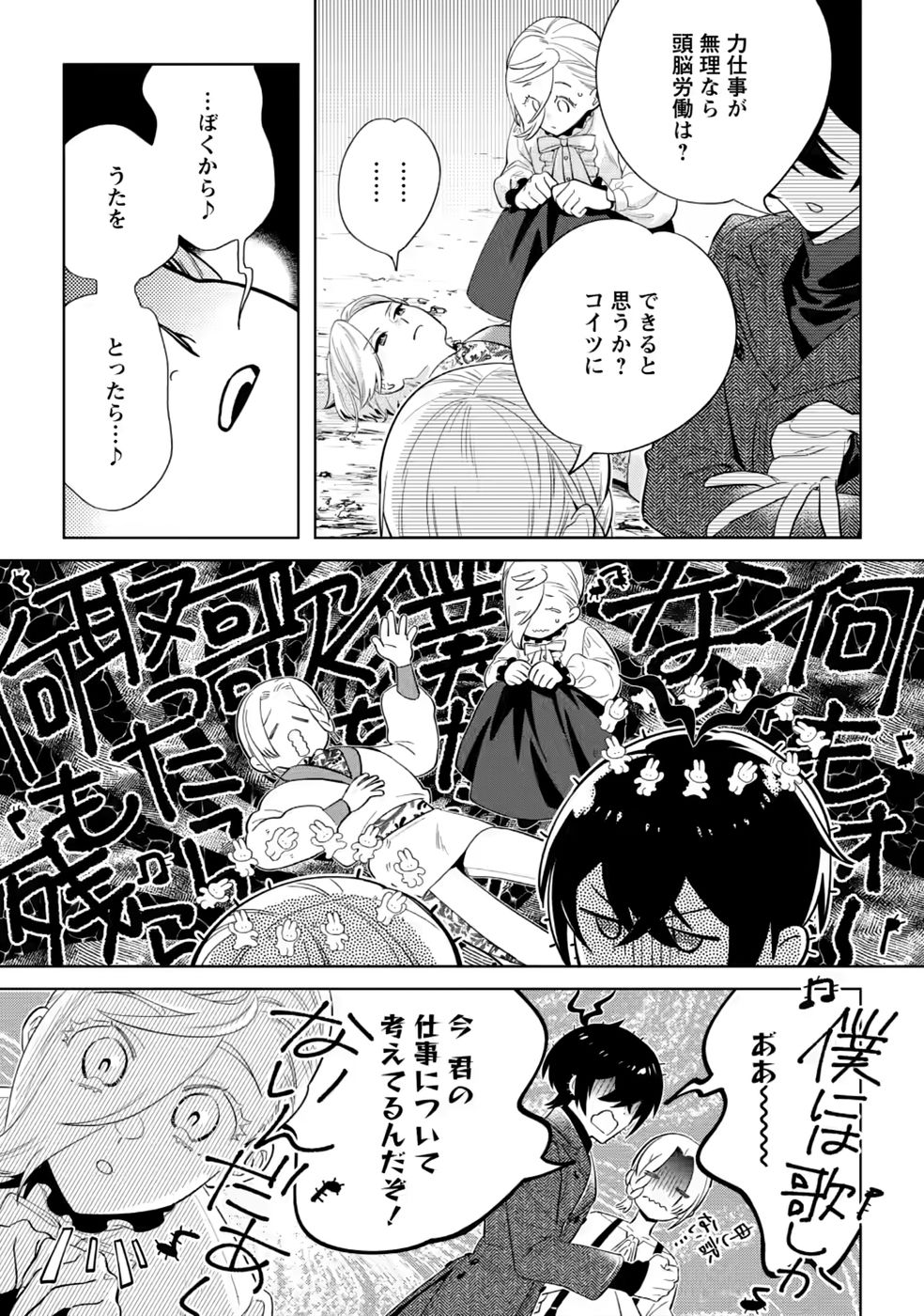 Dare ni mo Aisarenai no de Yuka wo Migaite Itara Soko ga Seiiki-ka shita Reijou no Hanashi Chapter 30 17ページ