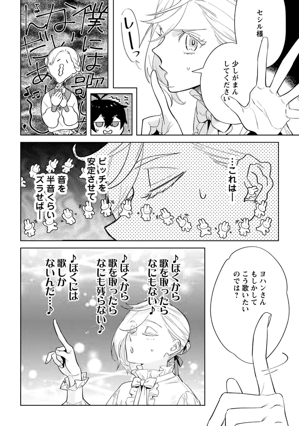 Dare ni mo Aisarenai no de Yuka wo Migaite Itara Soko ga Seiiki-ka shita Reijou no Hanashi Chapter 30 18ページ