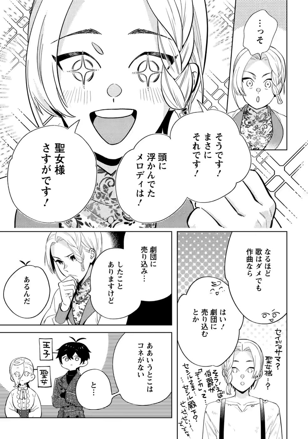 Dare ni mo Aisarenai no de Yuka wo Migaite Itara Soko ga Seiiki-ka shita Reijou no Hanashi Chapter 30 19ページ