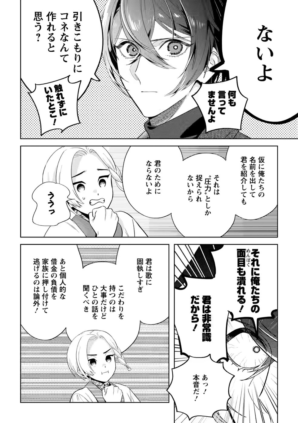 Dare ni mo Aisarenai no de Yuka wo Migaite Itara Soko ga Seiiki-ka shita Reijou no Hanashi Chapter 30 20ページ