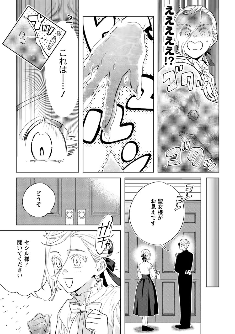 Dare ni mo Aisarenai no de Yuka wo Migaite Itara Soko ga Seiiki-ka shita Reijou no Hanashi Chapter 30 3ページ