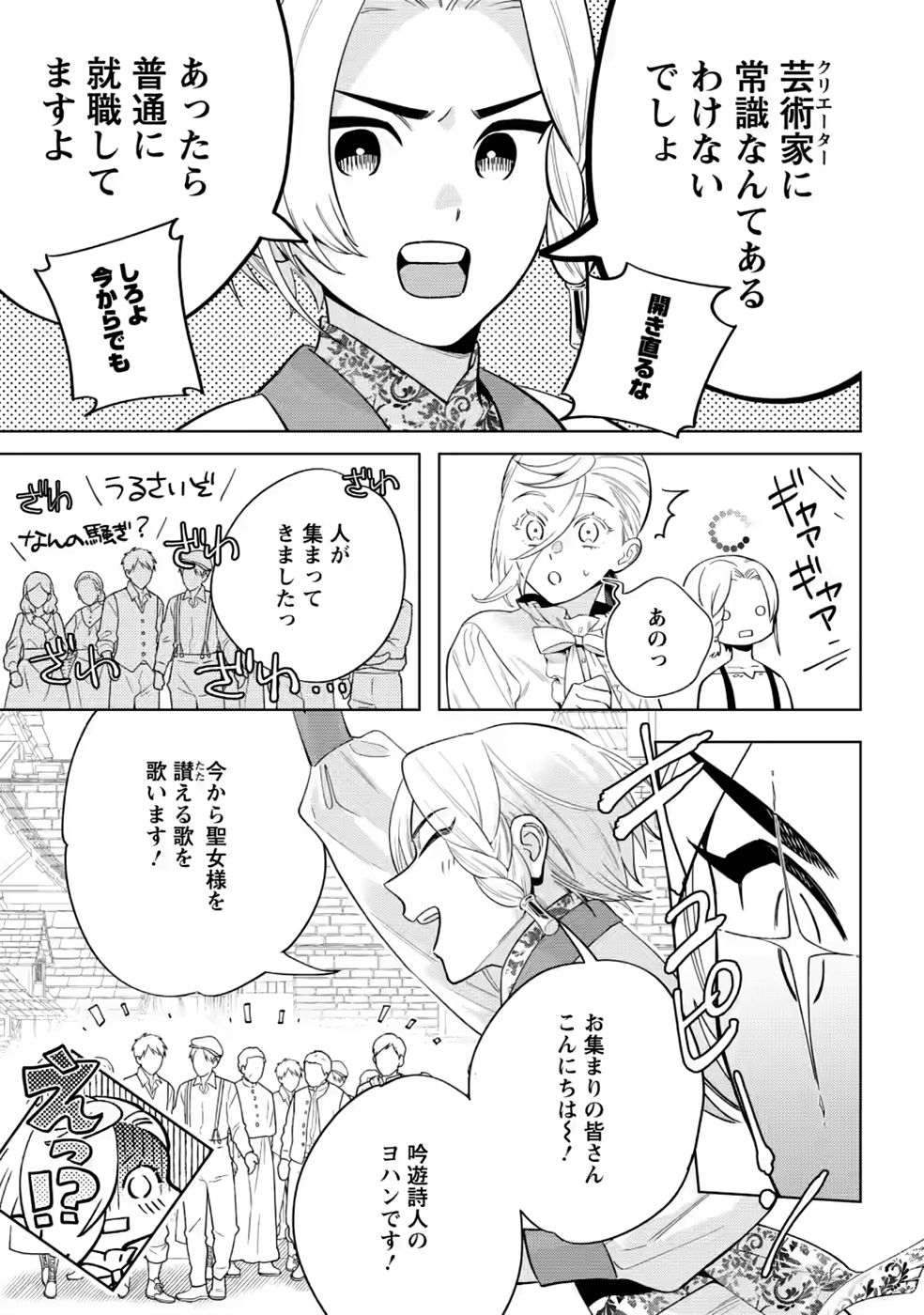Dare ni mo Aisarenai no de Yuka wo Migaite Itara Soko ga Seiiki-ka shita Reijou no Hanashi Chapter 30 21ページ