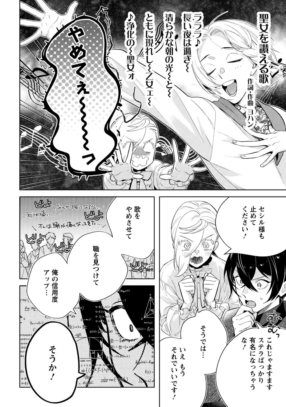 Dare ni mo Aisarenai no de Yuka wo Migaite Itara Soko ga Seiiki-ka shita Reijou no Hanashi Chapter 30 22ページ
