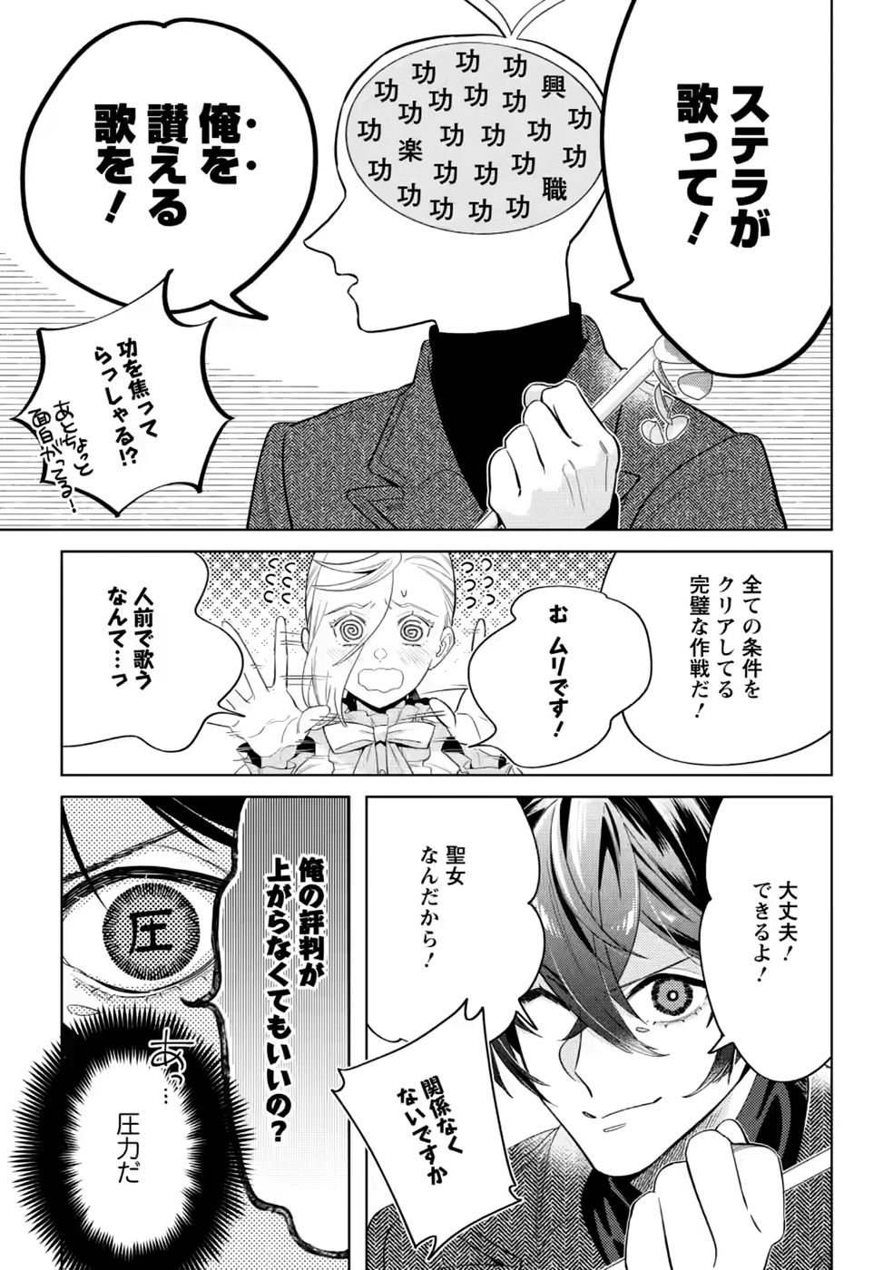 Dare ni mo Aisarenai no de Yuka wo Migaite Itara Soko ga Seiiki-ka shita Reijou no Hanashi Chapter 30 23ページ
