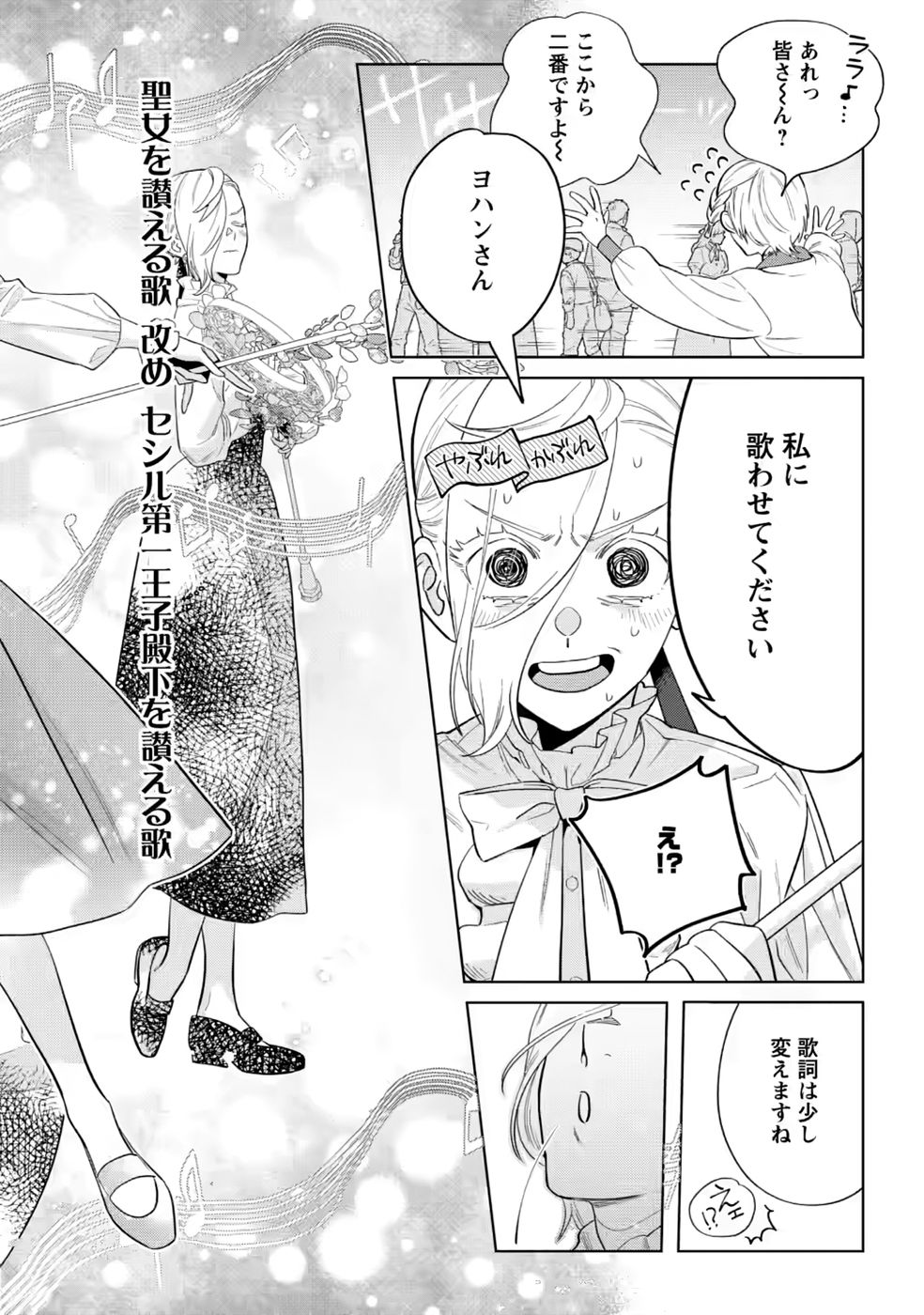 Dare ni mo Aisarenai no de Yuka wo Migaite Itara Soko ga Seiiki-ka shita Reijou no Hanashi Chapter 30 24ページ
