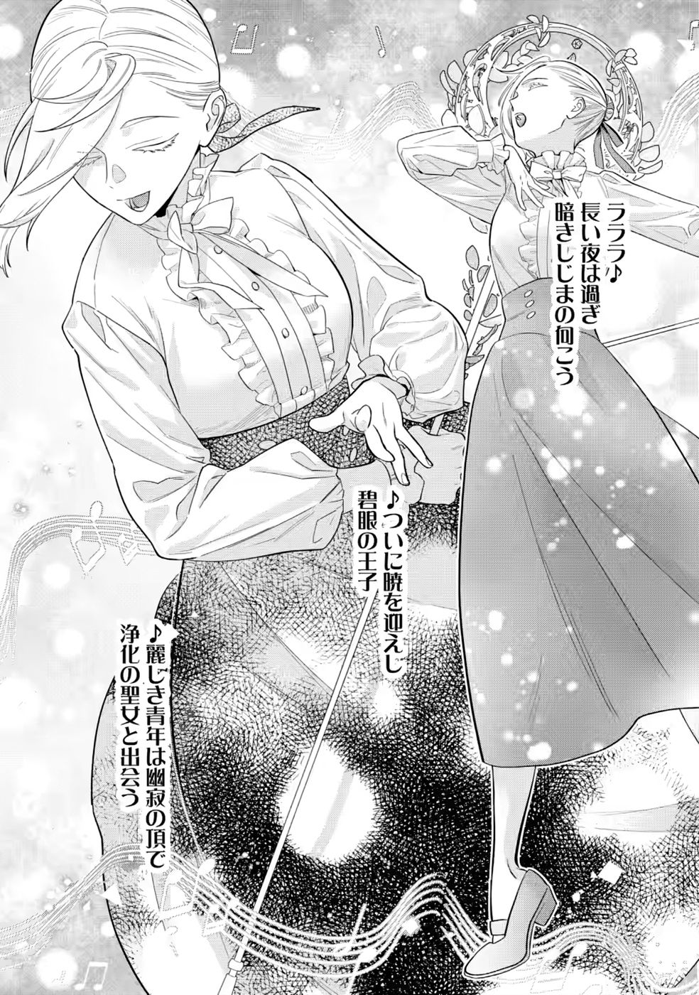 Dare ni mo Aisarenai no de Yuka wo Migaite Itara Soko ga Seiiki-ka shita Reijou no Hanashi Chapter 30 25ページ