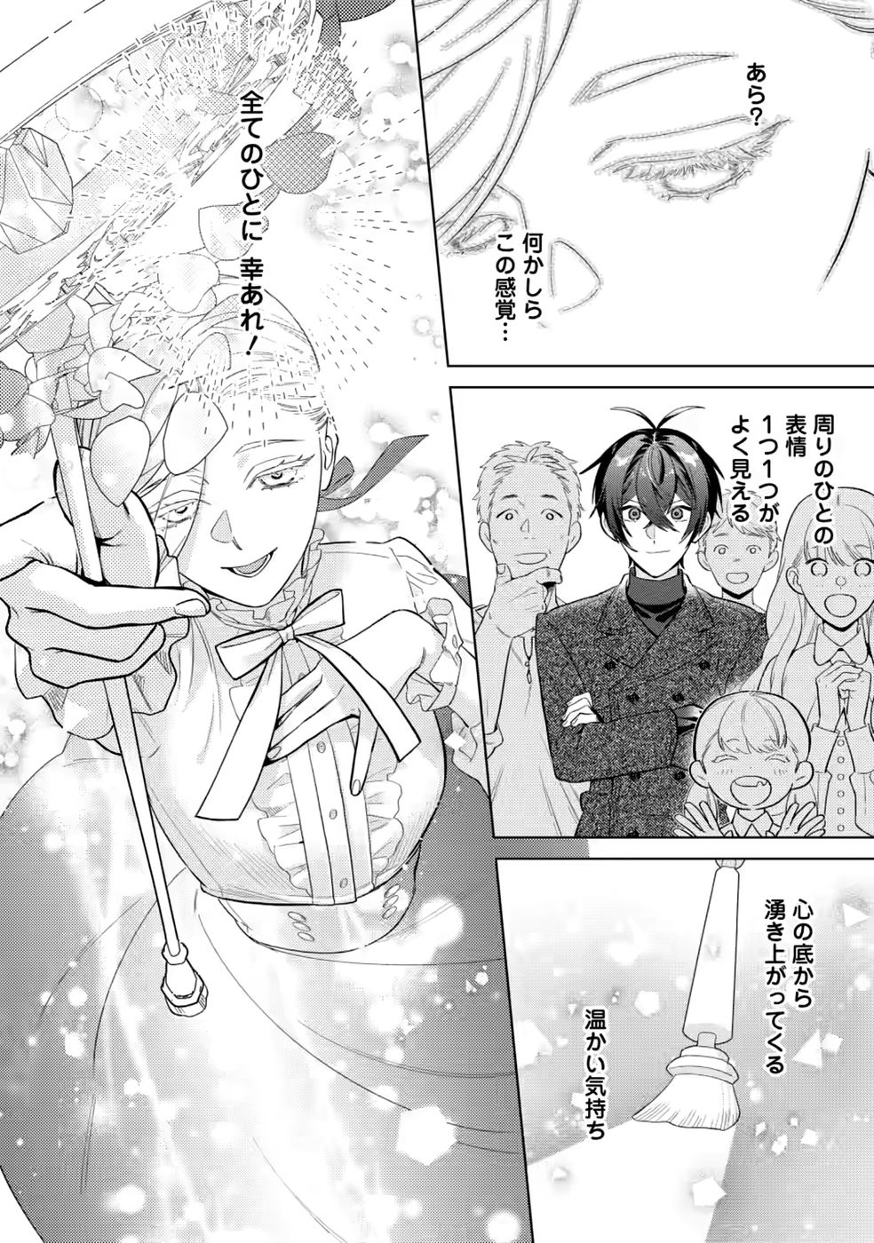 Dare ni mo Aisarenai no de Yuka wo Migaite Itara Soko ga Seiiki-ka shita Reijou no Hanashi Chapter 30 26ページ