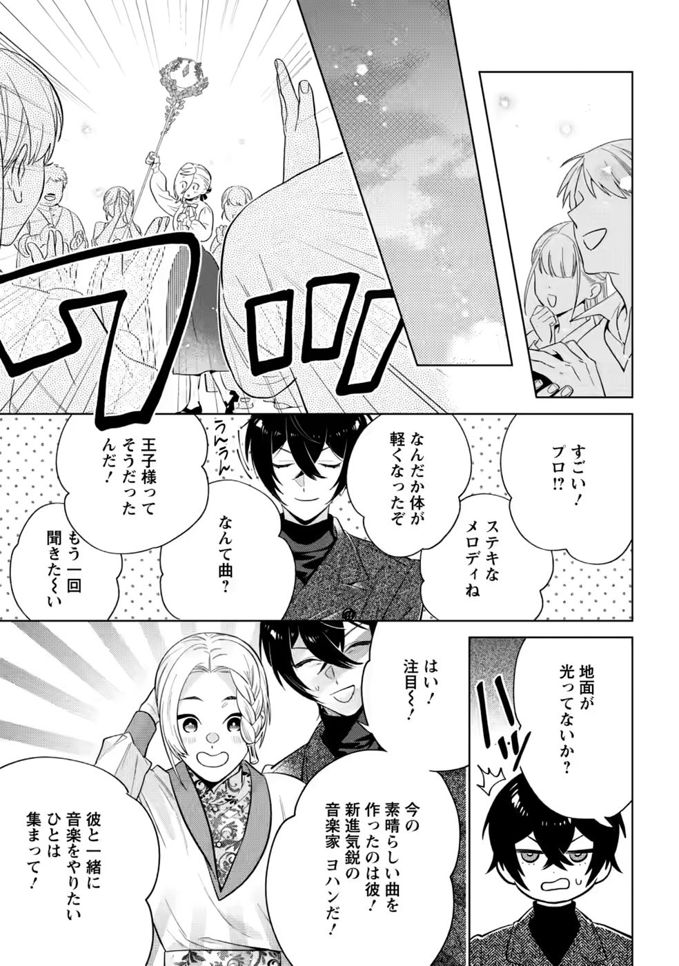 Dare ni mo Aisarenai no de Yuka wo Migaite Itara Soko ga Seiiki-ka shita Reijou no Hanashi Chapter 30 27ページ