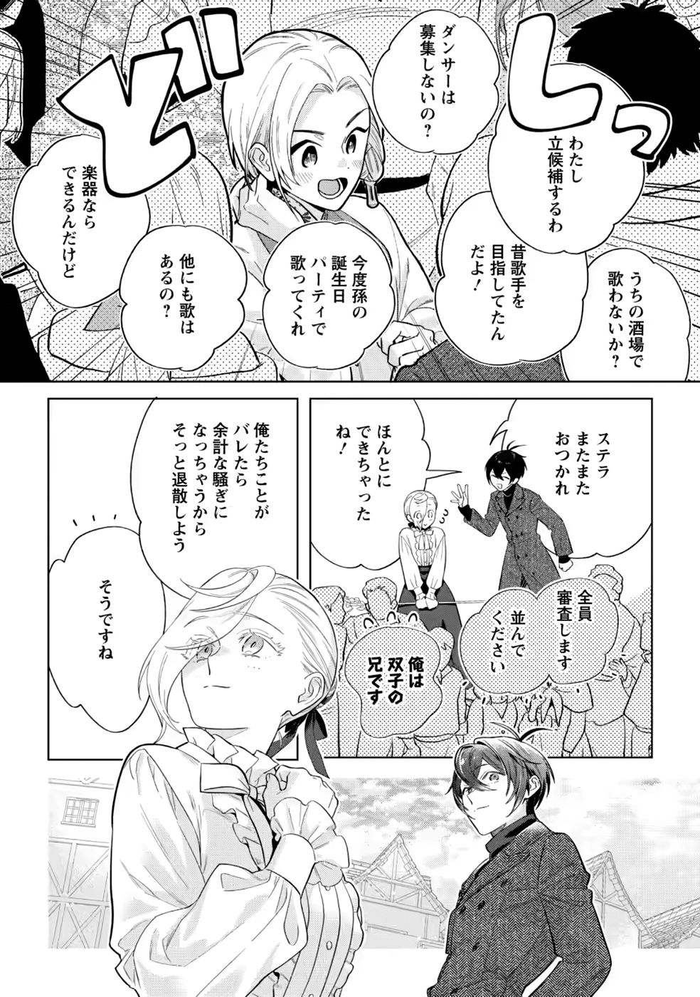 Dare ni mo Aisarenai no de Yuka wo Migaite Itara Soko ga Seiiki-ka shita Reijou no Hanashi Chapter 30 28ページ