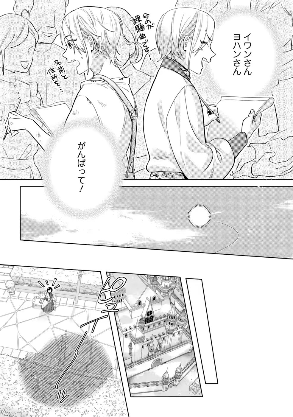 Dare ni mo Aisarenai no de Yuka wo Migaite Itara Soko ga Seiiki-ka shita Reijou no Hanashi Chapter 30 29ページ