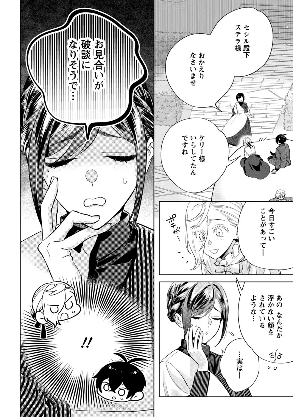 Dare ni mo Aisarenai no de Yuka wo Migaite Itara Soko ga Seiiki-ka shita Reijou no Hanashi Chapter 30 30ページ