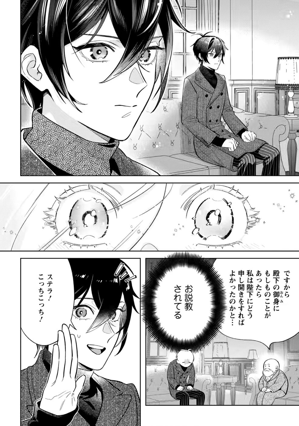 Dare ni mo Aisarenai no de Yuka wo Migaite Itara Soko ga Seiiki-ka shita Reijou no Hanashi Chapter 30 4ページ