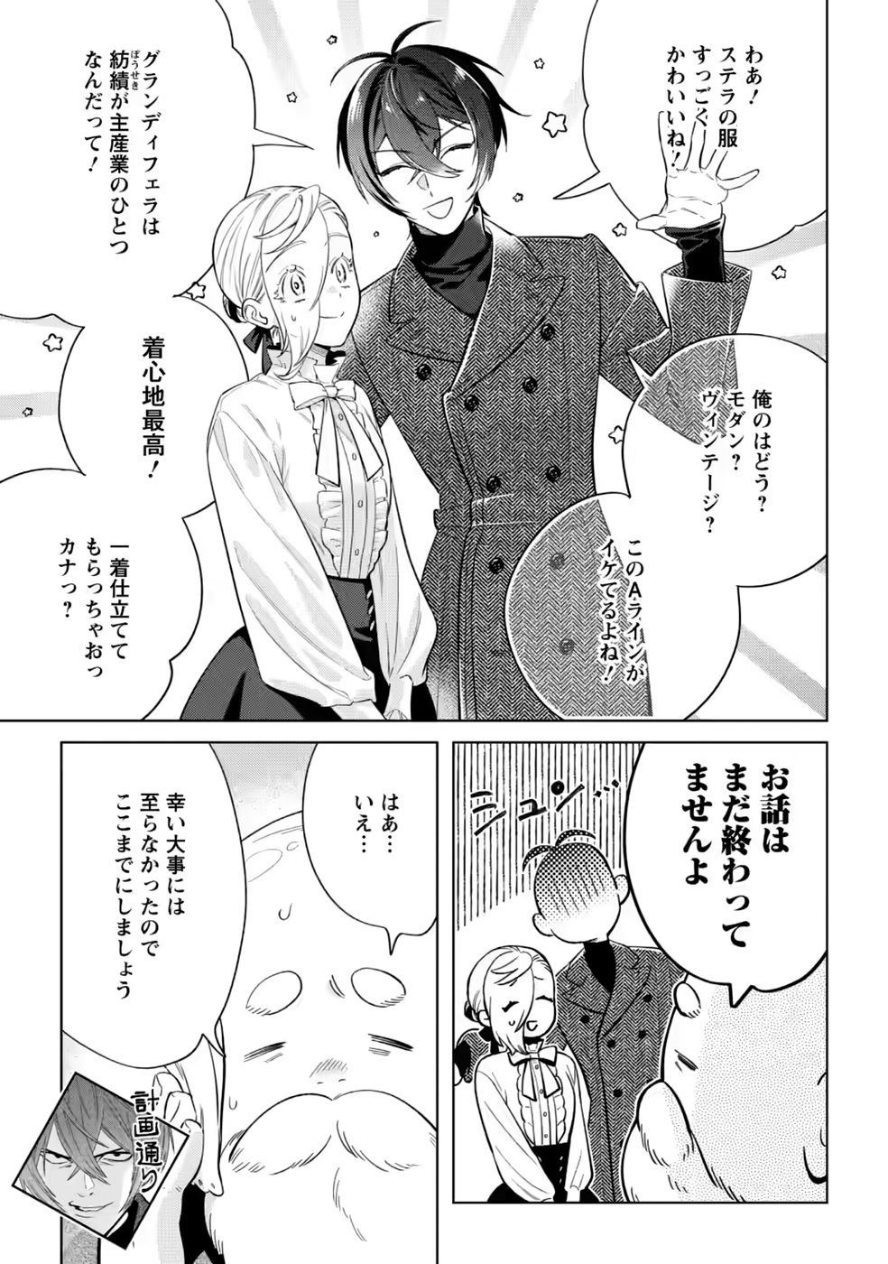 Dare ni mo Aisarenai no de Yuka wo Migaite Itara Soko ga Seiiki-ka shita Reijou no Hanashi Chapter 30 5ページ