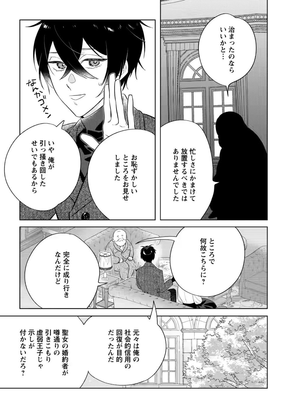 Dare ni mo Aisarenai no de Yuka wo Migaite Itara Soko ga Seiiki-ka shita Reijou no Hanashi Chapter 30 7ページ