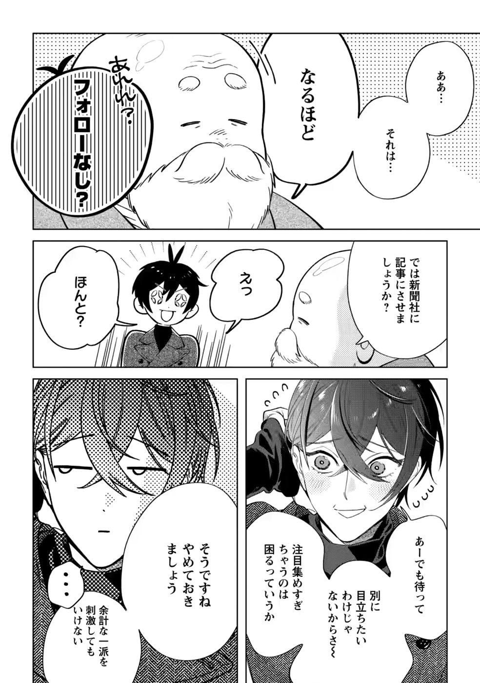 Dare ni mo Aisarenai no de Yuka wo Migaite Itara Soko ga Seiiki-ka shita Reijou no Hanashi Chapter 30 8ページ