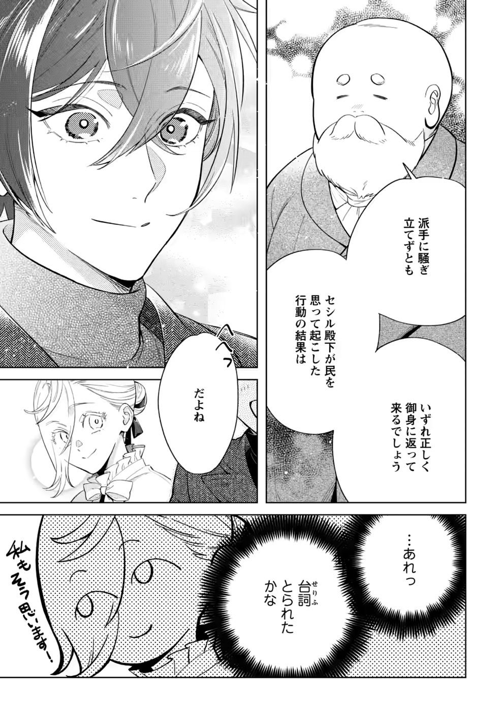 Dare ni mo Aisarenai no de Yuka wo Migaite Itara Soko ga Seiiki-ka shita Reijou no Hanashi Chapter 30 9ページ