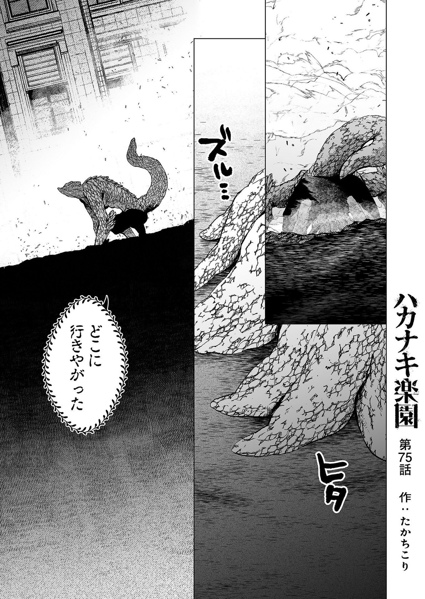 Hakanaki Rakuen Chapter 75 1ページ