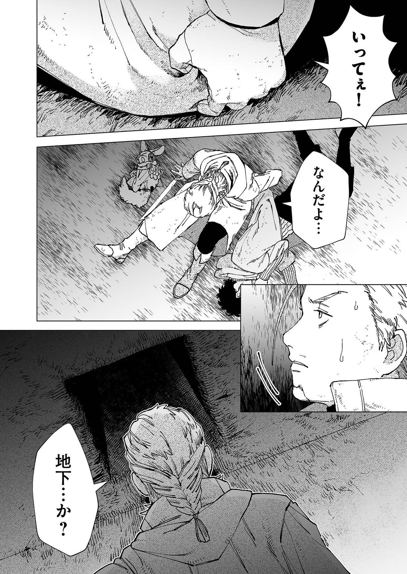 Hakanaki Rakuen Chapter 75 2ページ
