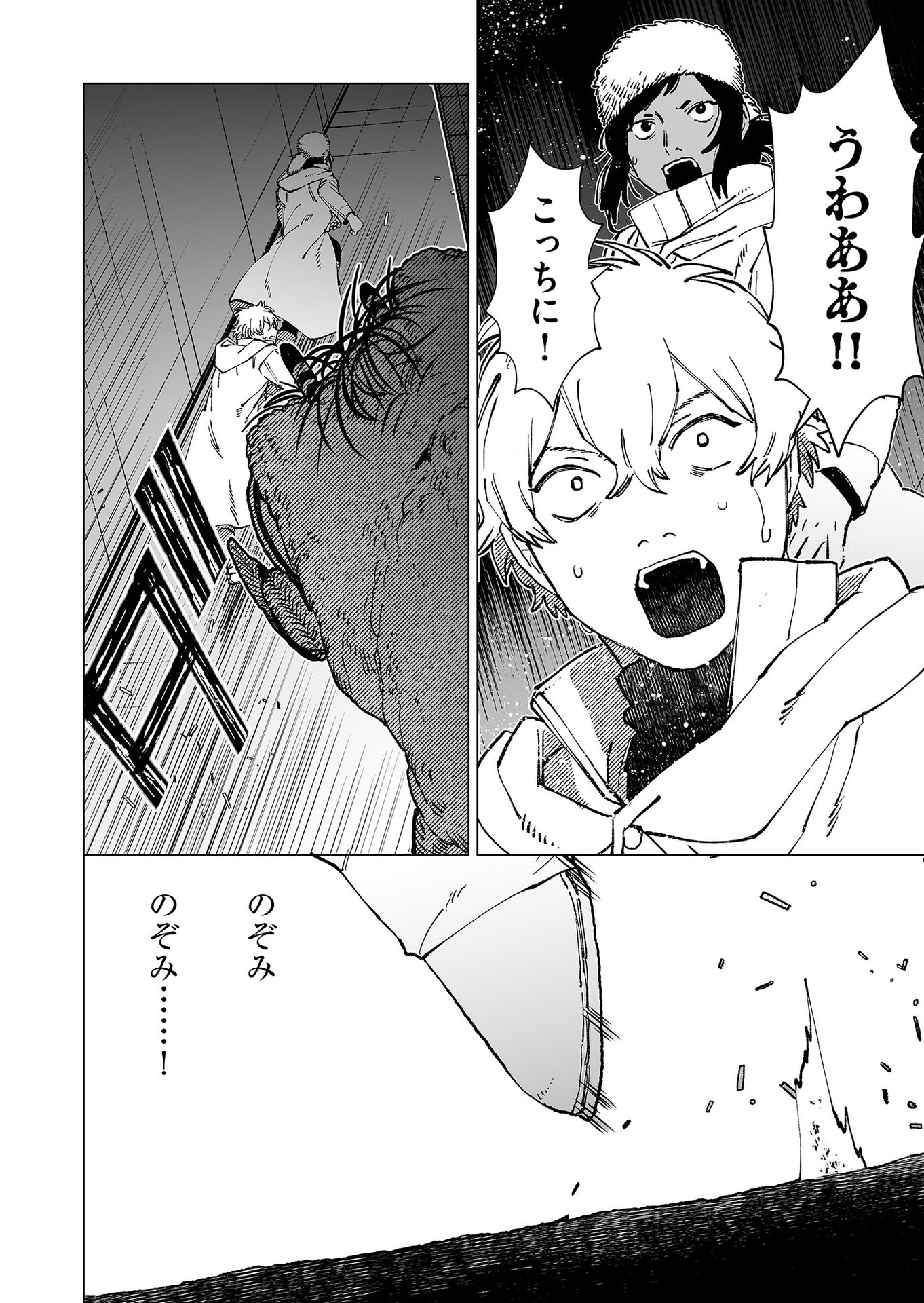 Hakanaki Rakuen Chapter 75 12ページ