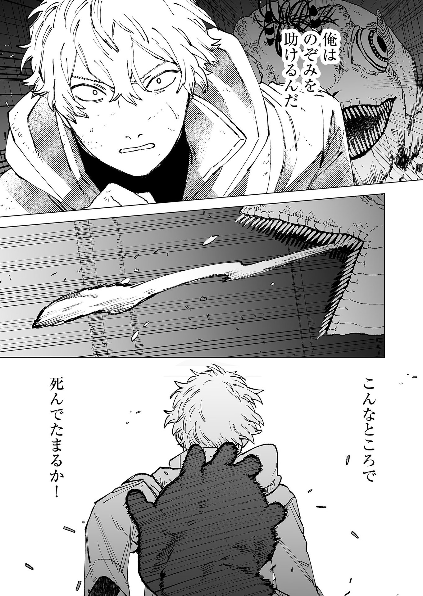 Hakanaki Rakuen Chapter 75 13ページ
