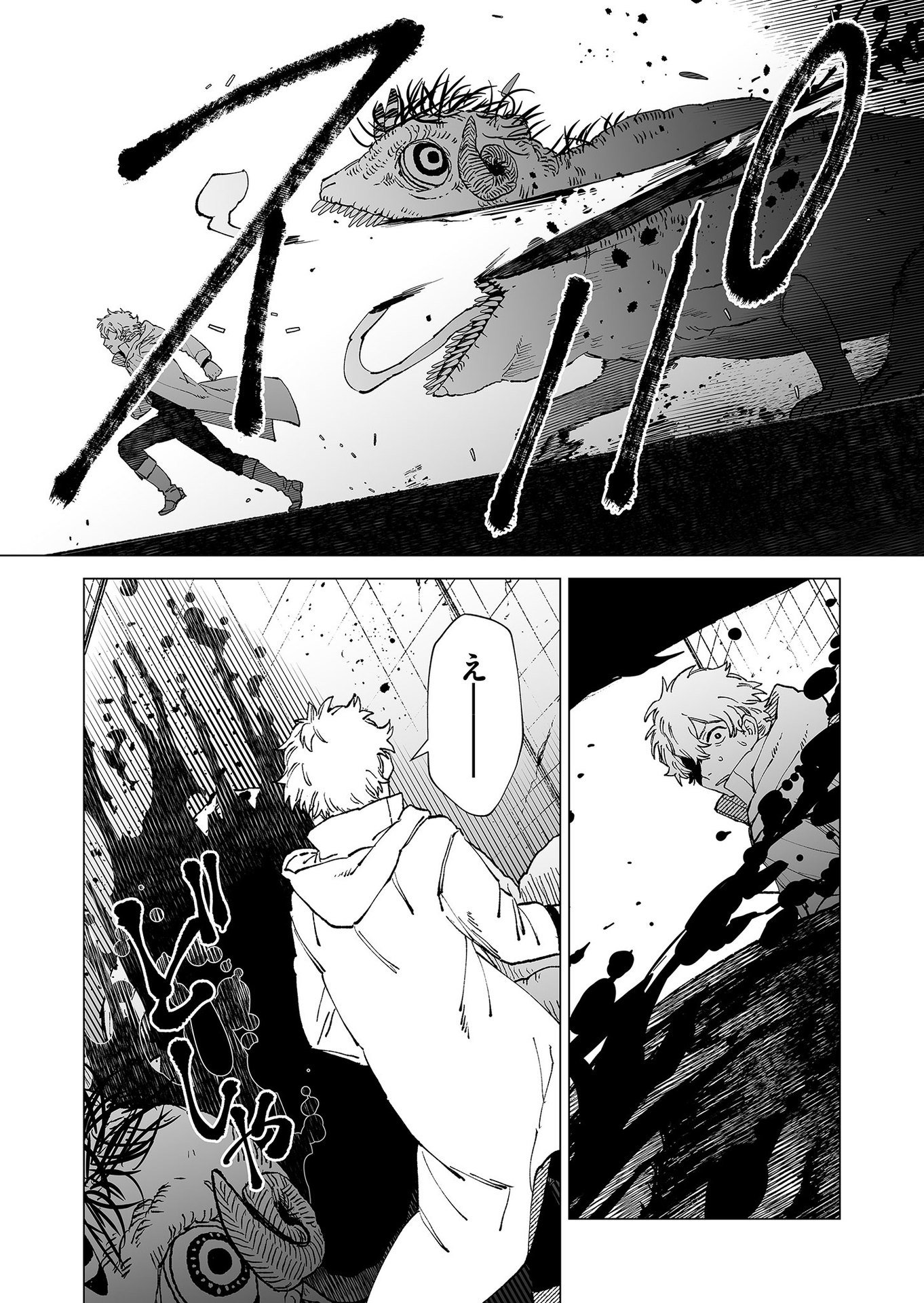 Hakanaki Rakuen Chapter 75 14ページ