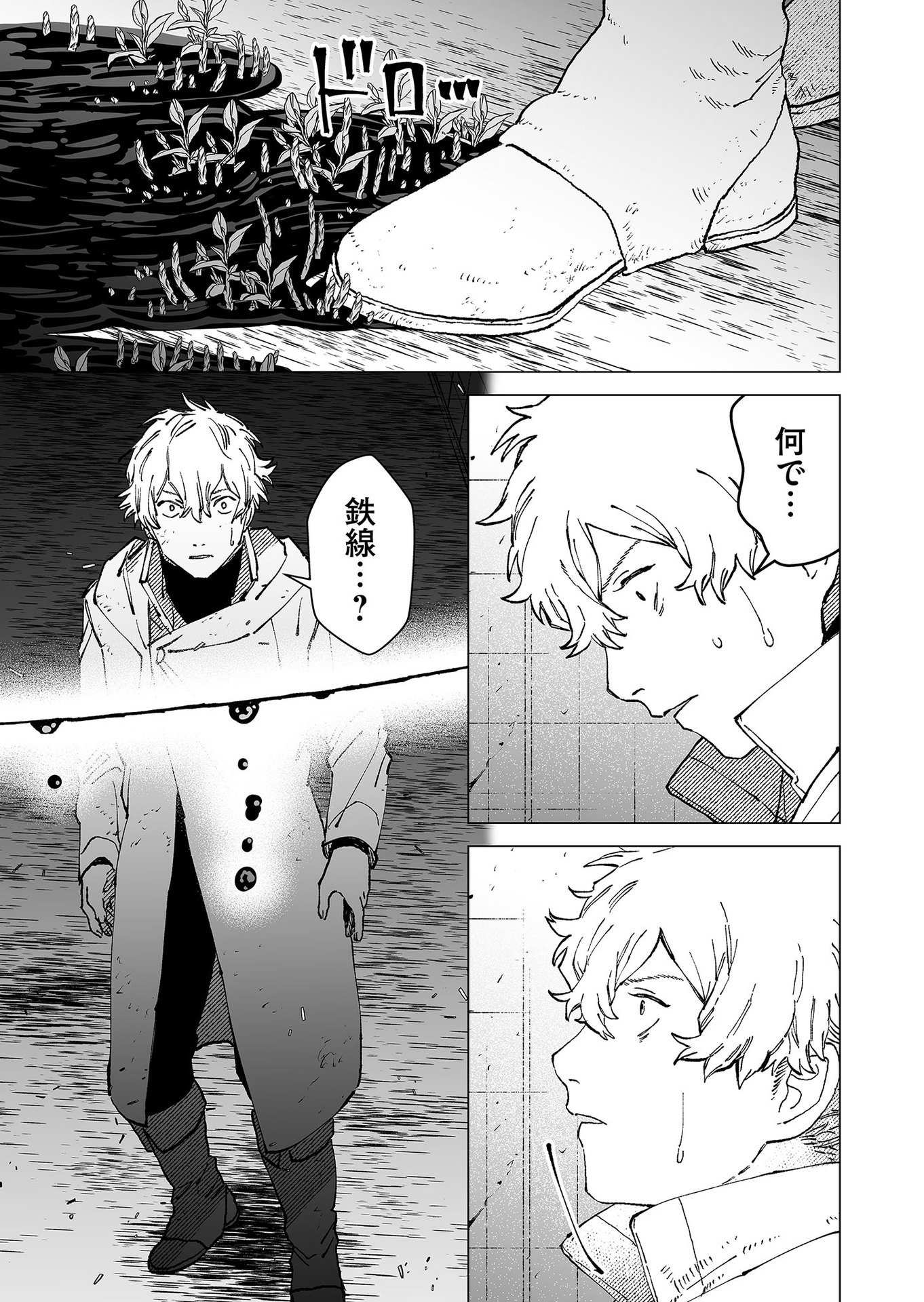 Hakanaki Rakuen Chapter 75 15ページ