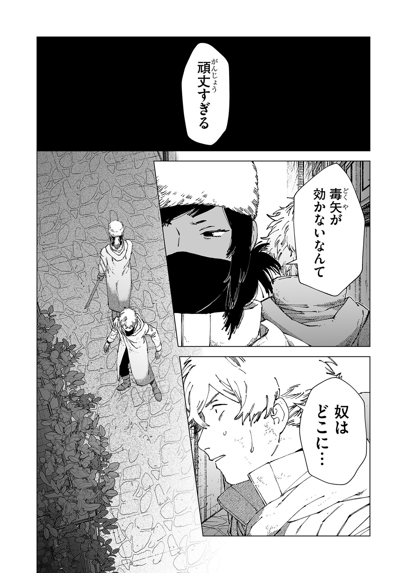 Hakanaki Rakuen Chapter 75 4ページ
