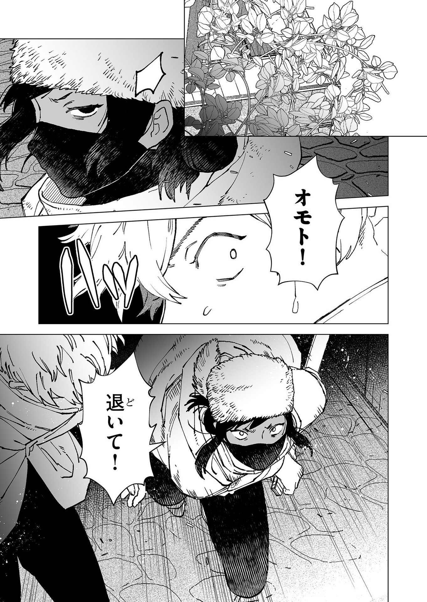 Hakanaki Rakuen Chapter 75 5ページ